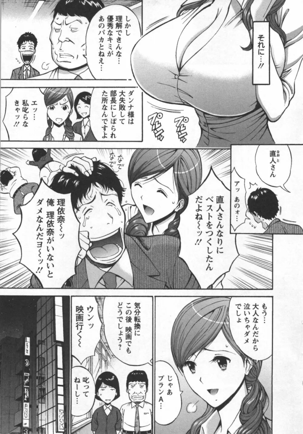 俺たちのパイズリーナ 一妻多夫のススメ Page.12