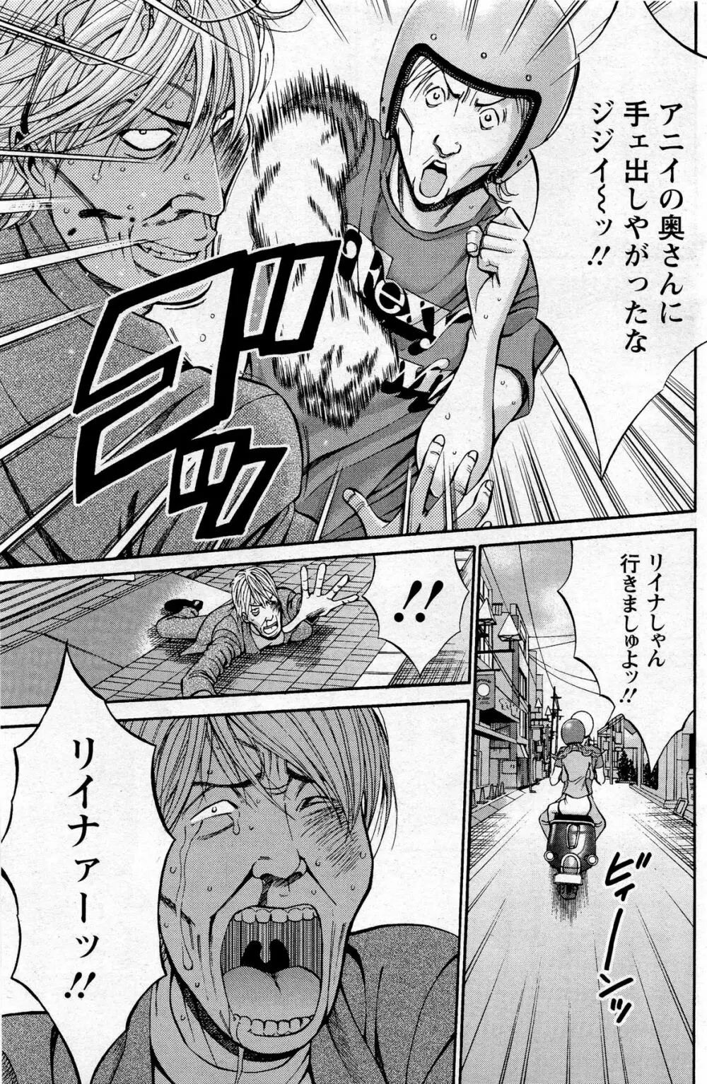 俺たちのパイズリーナ 一妻多夫のススメ Page.124