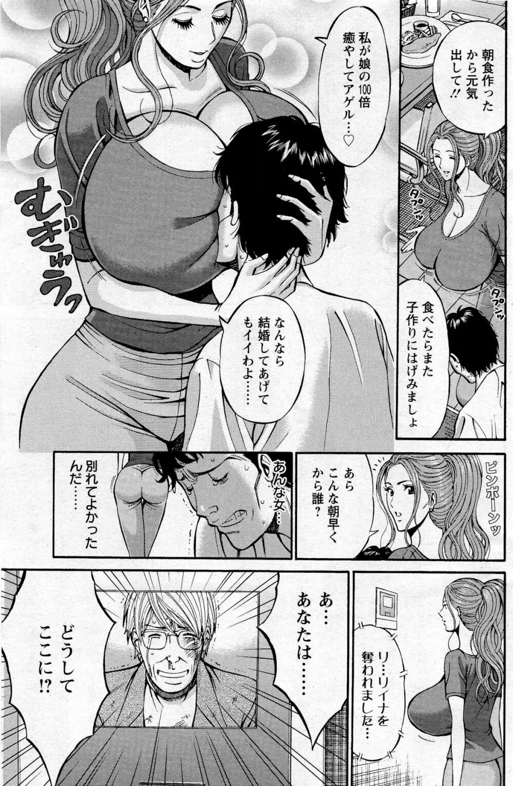 俺たちのパイズリーナ 一妻多夫のススメ Page.126