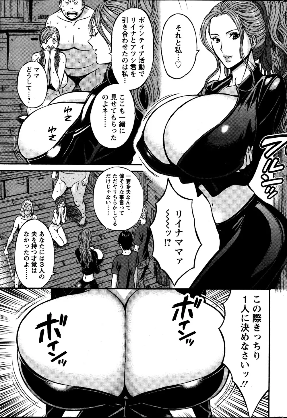 俺たちのパイズリーナ 一妻多夫のススメ Page.142