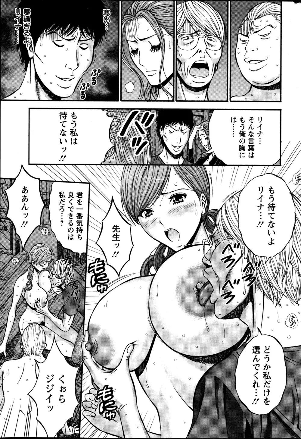 俺たちのパイズリーナ 一妻多夫のススメ Page.144