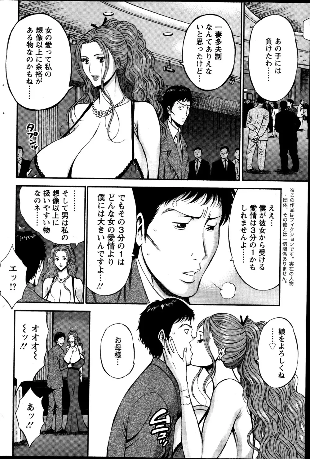 俺たちのパイズリーナ 一妻多夫のススメ Page.159