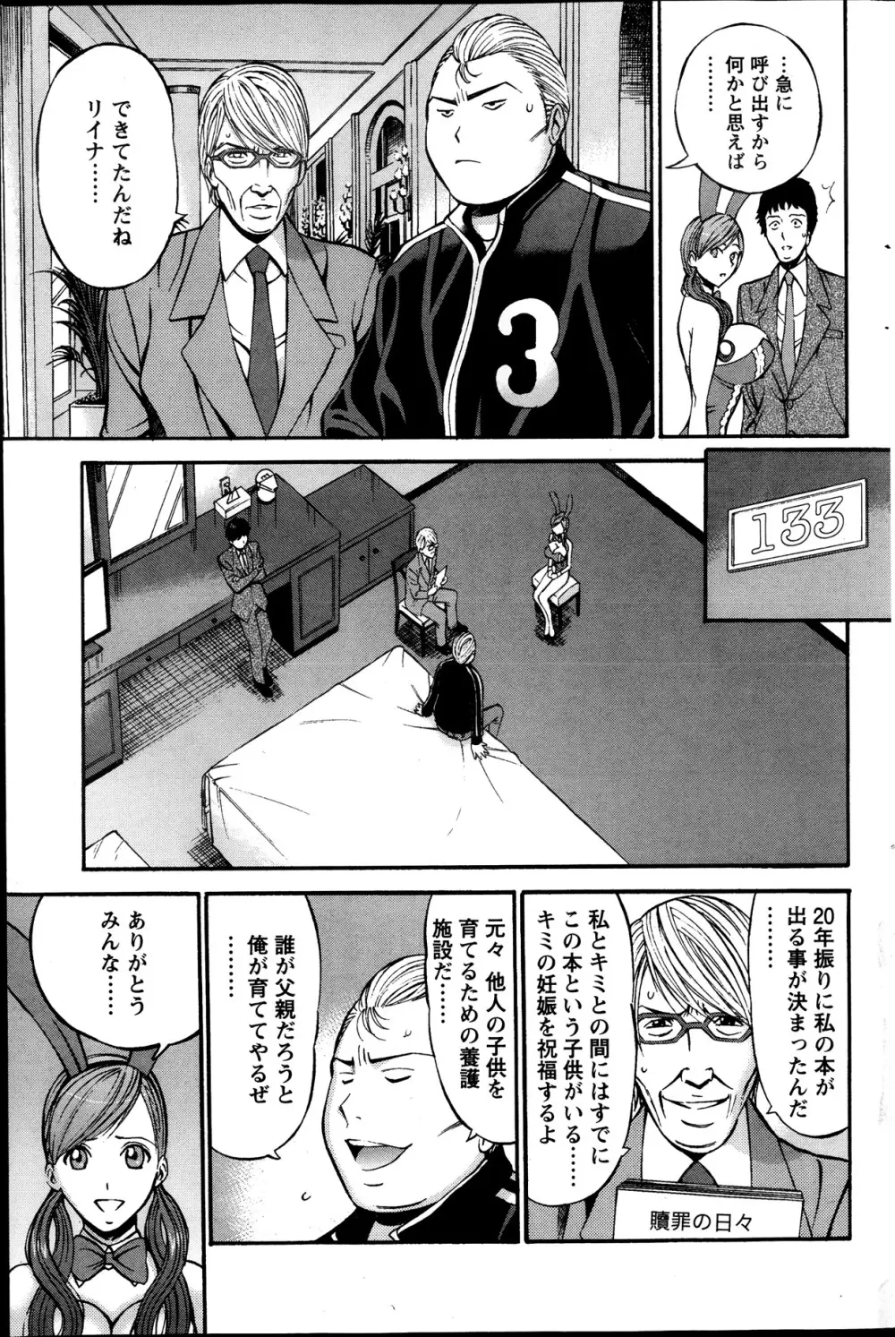 俺たちのパイズリーナ 一妻多夫のススメ Page.162