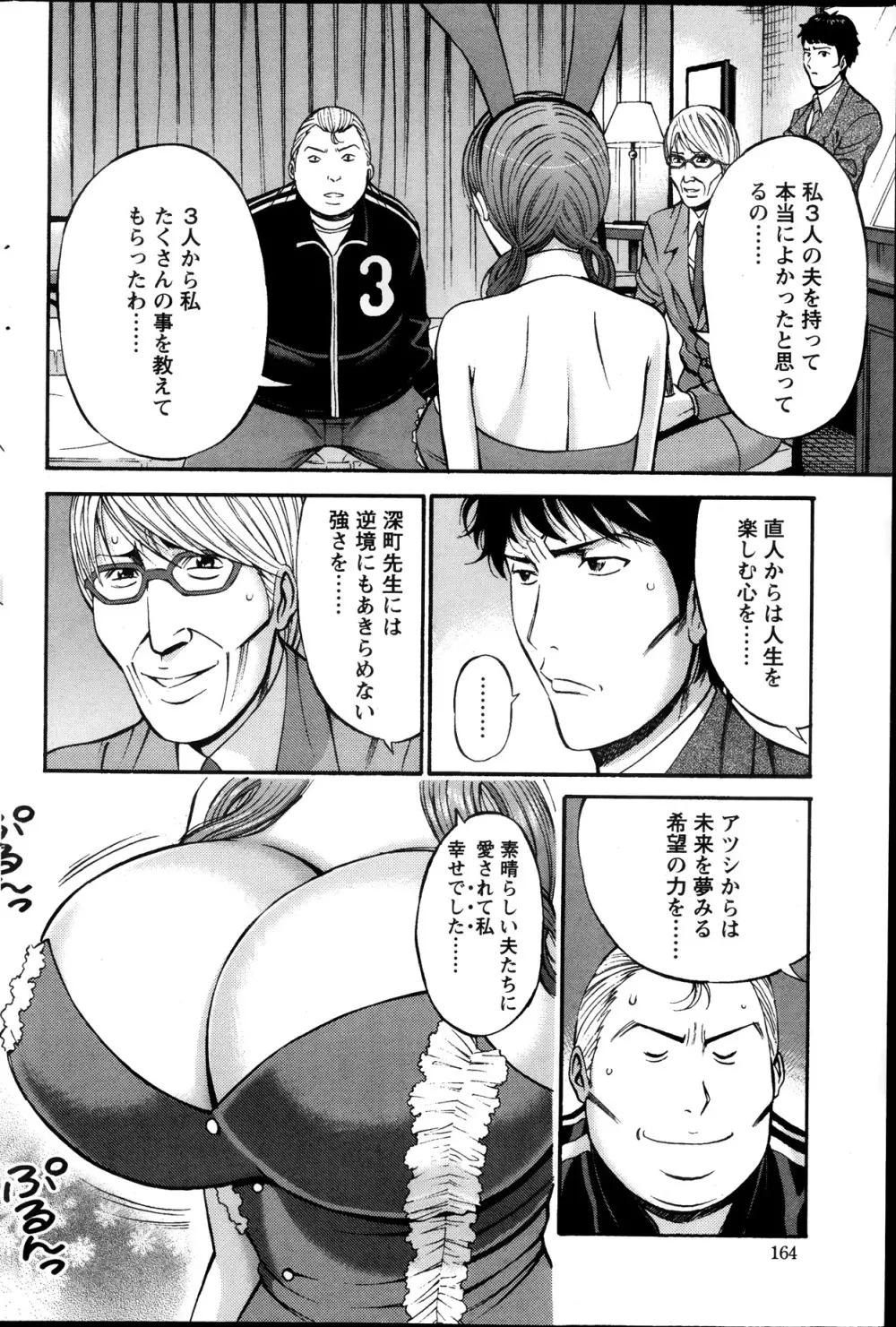 俺たちのパイズリーナ 一妻多夫のススメ Page.163