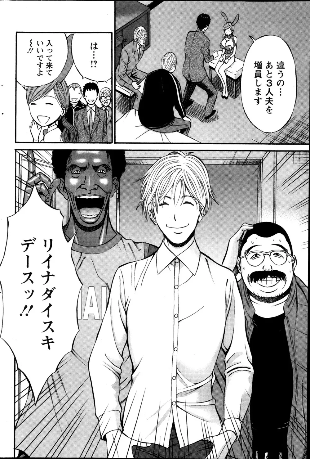 俺たちのパイズリーナ 一妻多夫のススメ Page.165