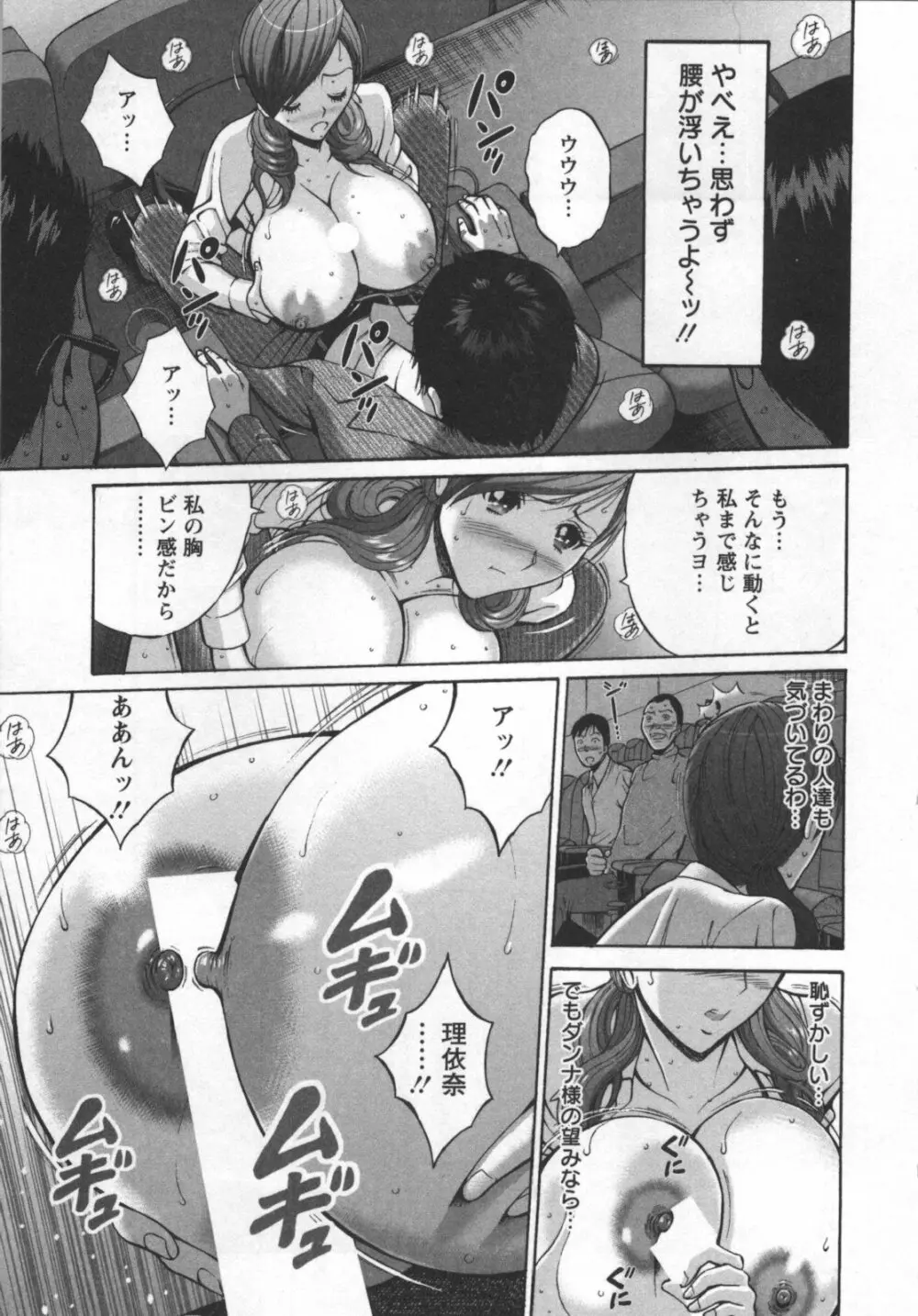 俺たちのパイズリーナ 一妻多夫のススメ Page.18