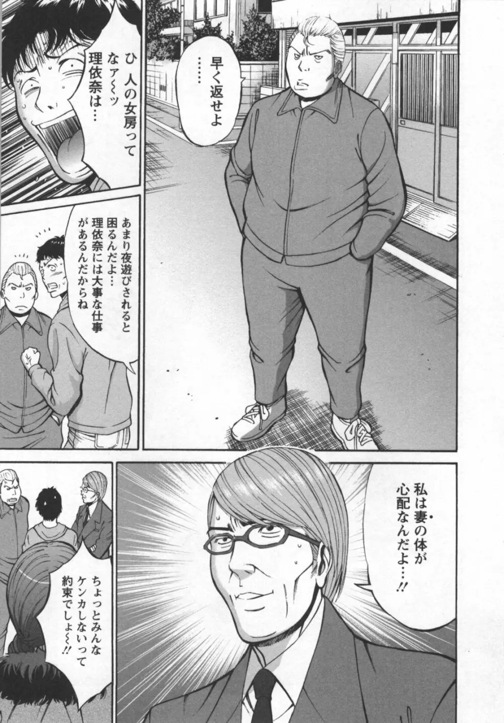 俺たちのパイズリーナ 一妻多夫のススメ Page.24