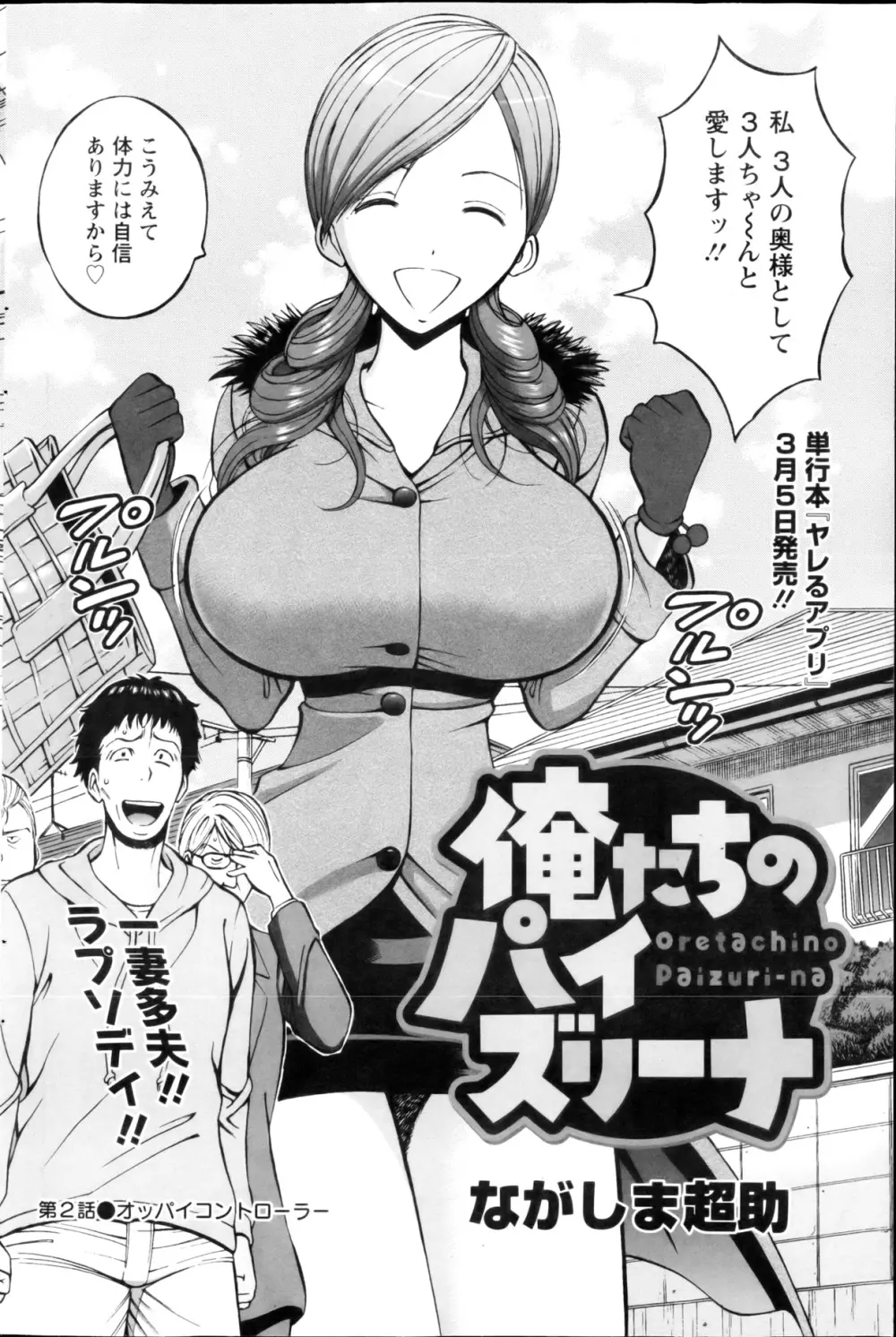 俺たちのパイズリーナ 一妻多夫のススメ Page.27