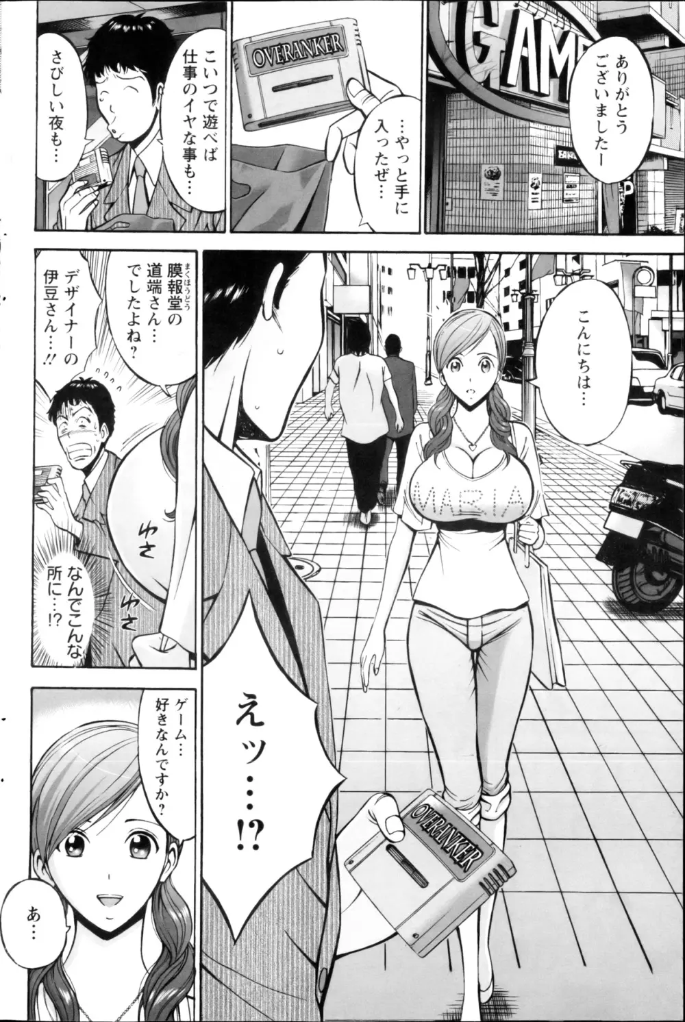 俺たちのパイズリーナ 一妻多夫のススメ Page.31