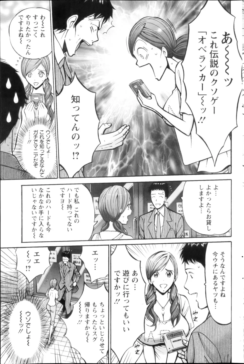 俺たちのパイズリーナ 一妻多夫のススメ Page.32