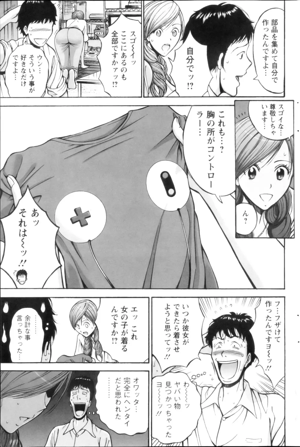 俺たちのパイズリーナ 一妻多夫のススメ Page.34