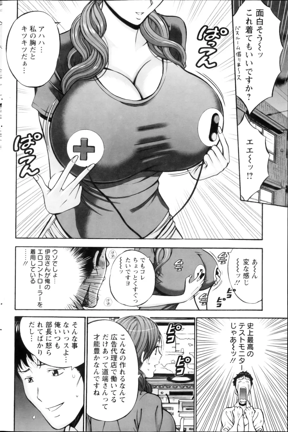 俺たちのパイズリーナ 一妻多夫のススメ Page.35