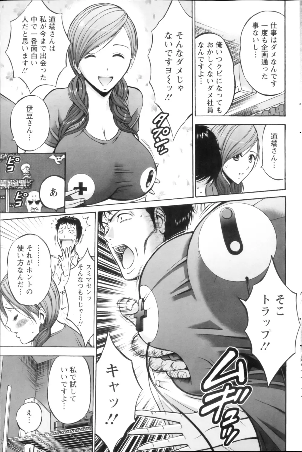 俺たちのパイズリーナ 一妻多夫のススメ Page.36