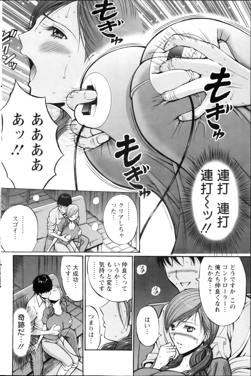 俺たちのパイズリーナ 一妻多夫のススメ Page.39