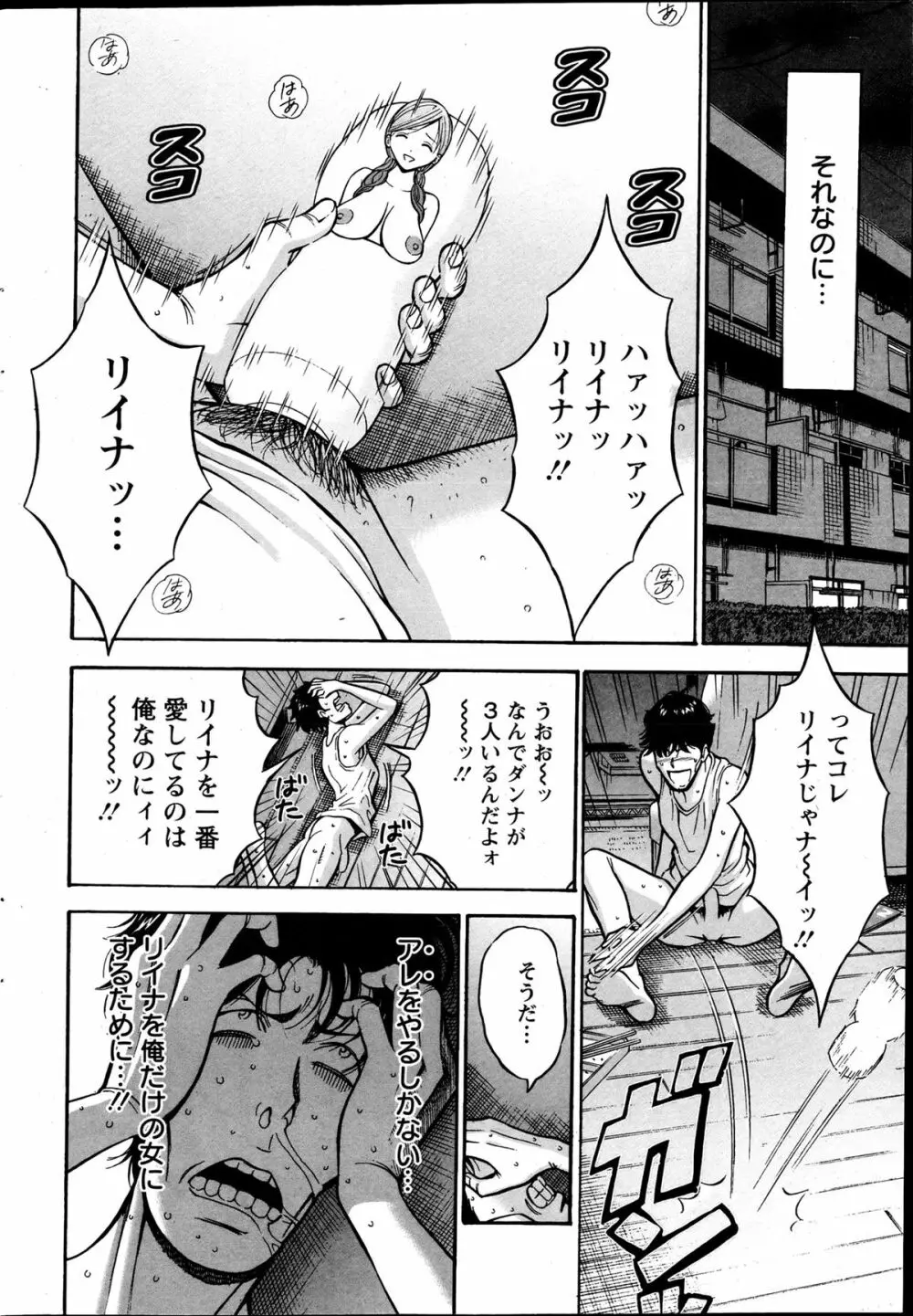 俺たちのパイズリーナ 一妻多夫のススメ Page.51