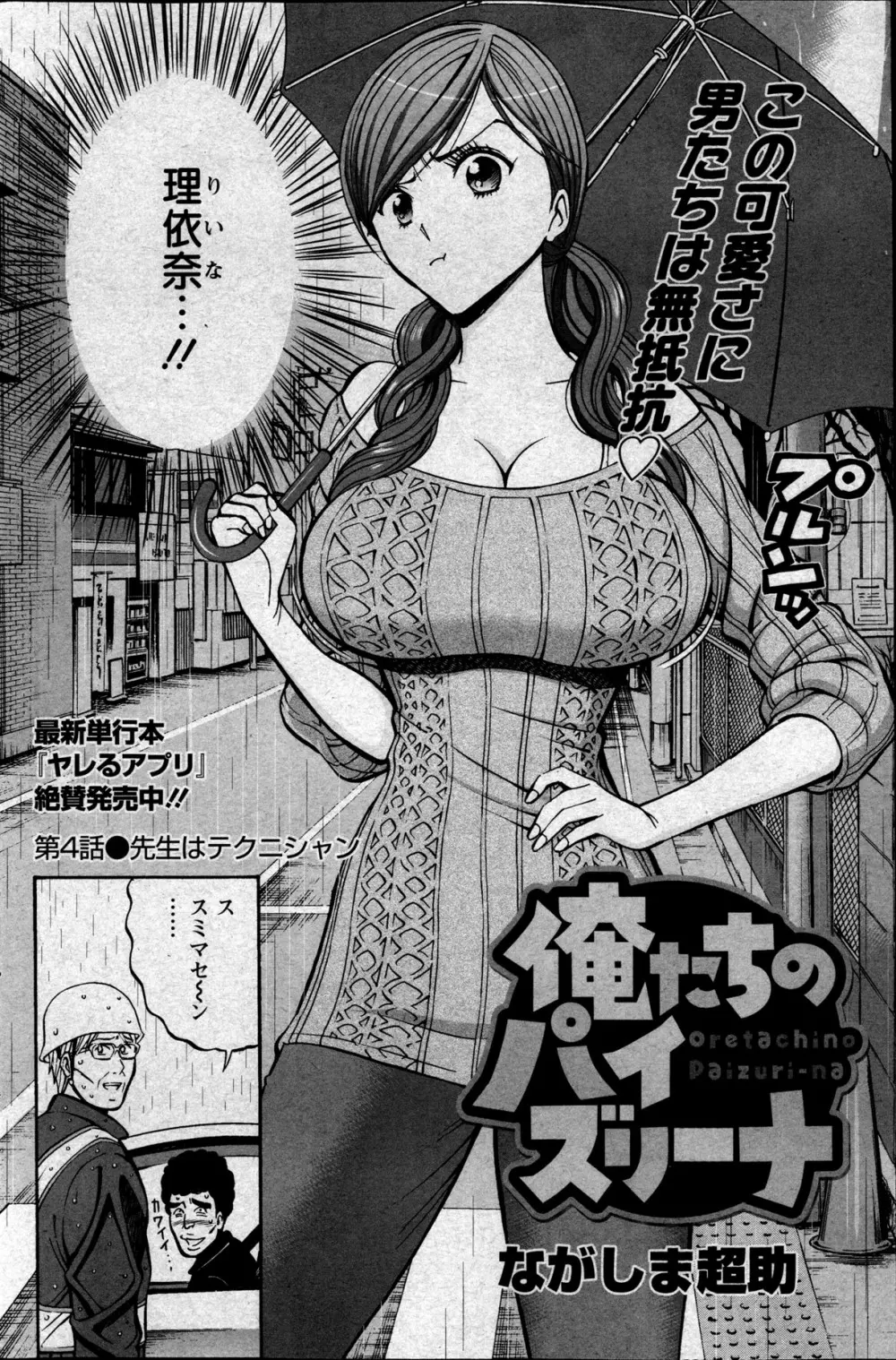 俺たちのパイズリーナ 一妻多夫のススメ Page.63