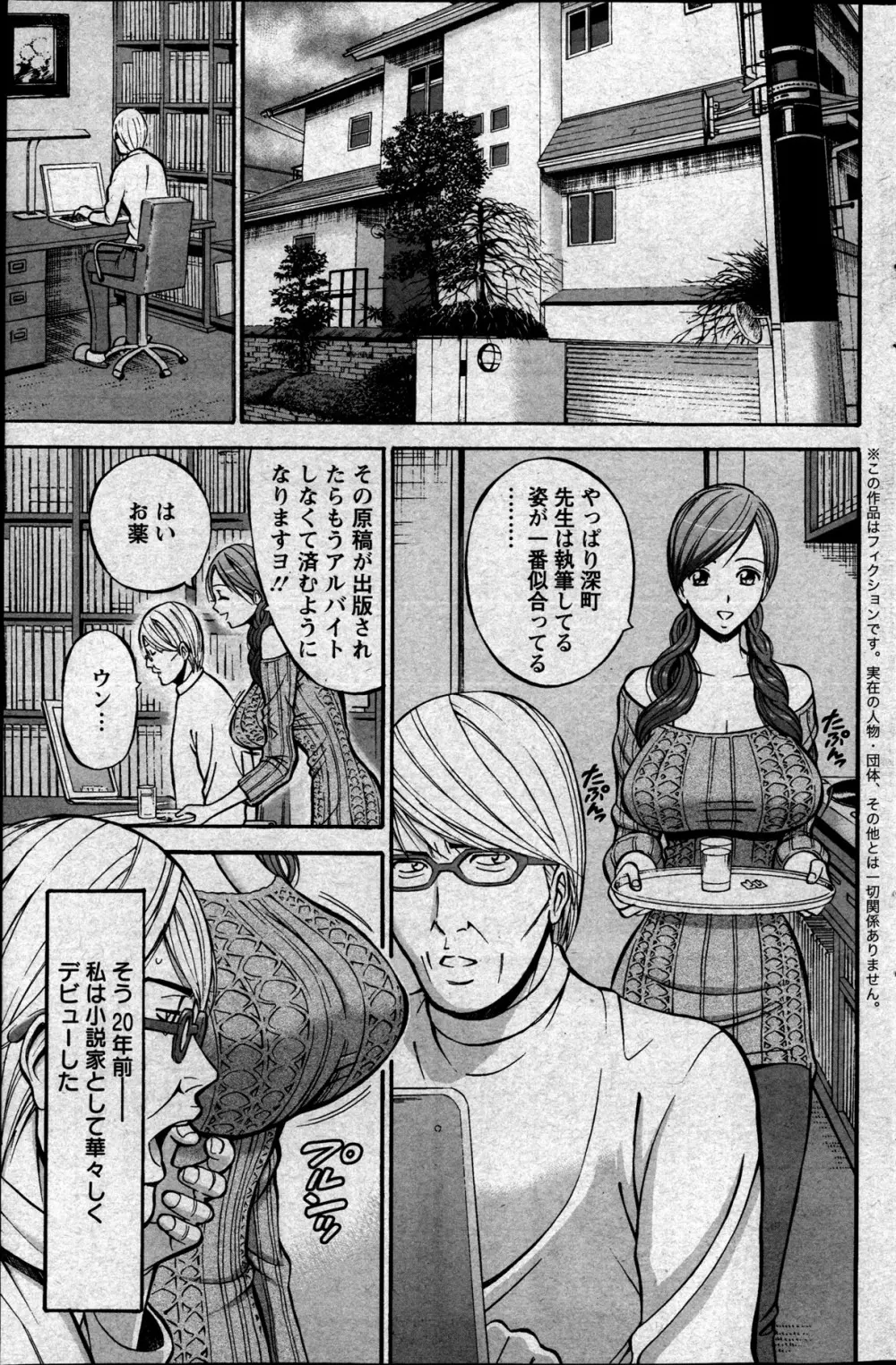 俺たちのパイズリーナ 一妻多夫のススメ Page.64