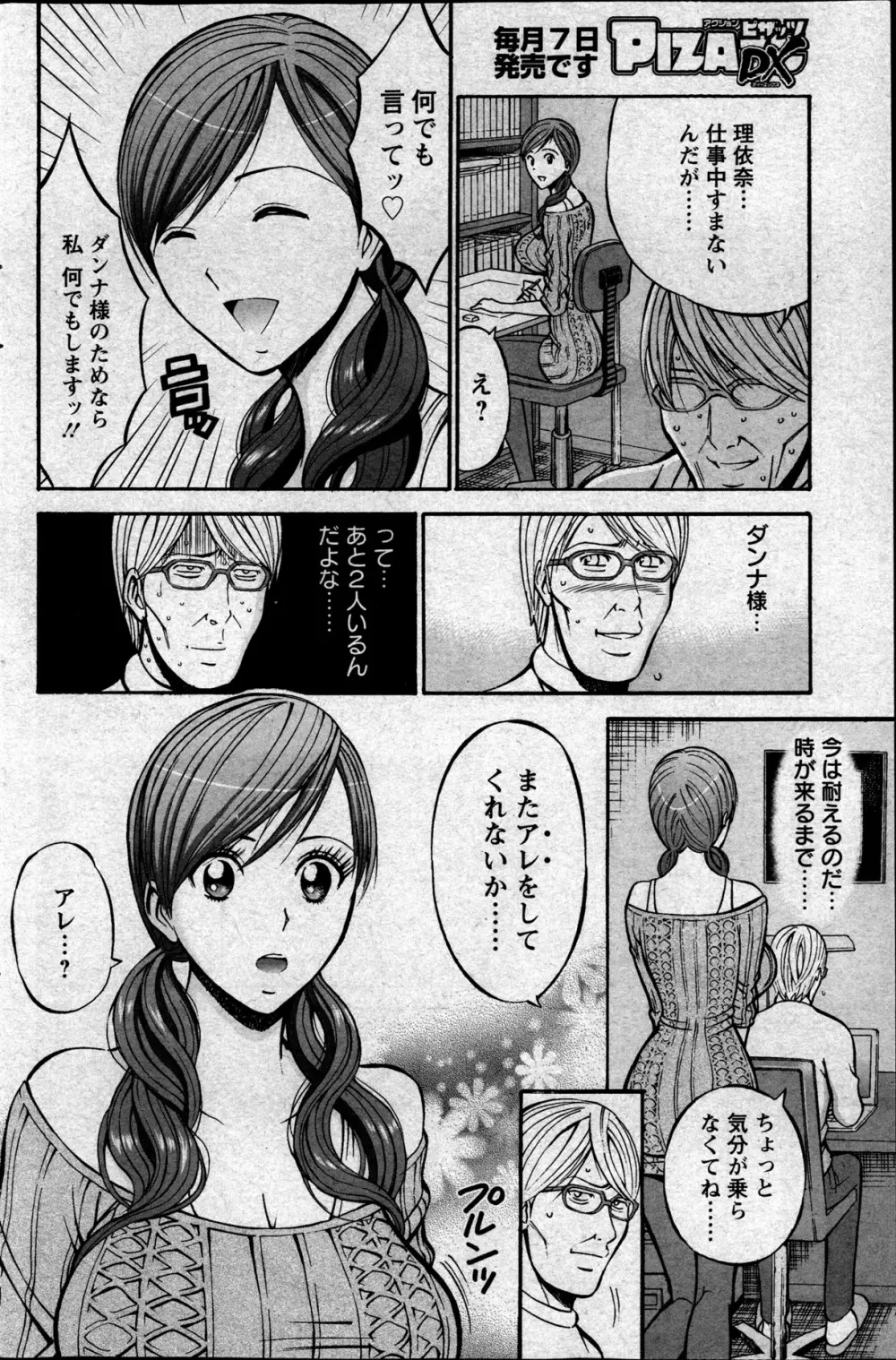 俺たちのパイズリーナ 一妻多夫のススメ Page.67