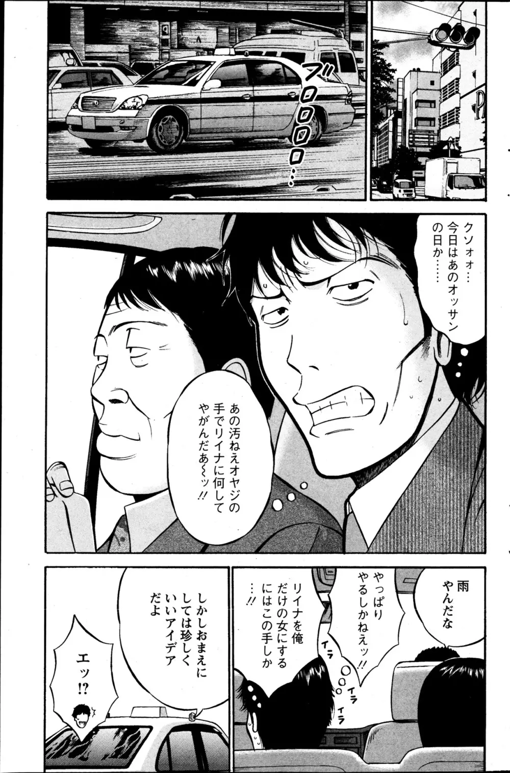 俺たちのパイズリーナ 一妻多夫のススメ Page.68