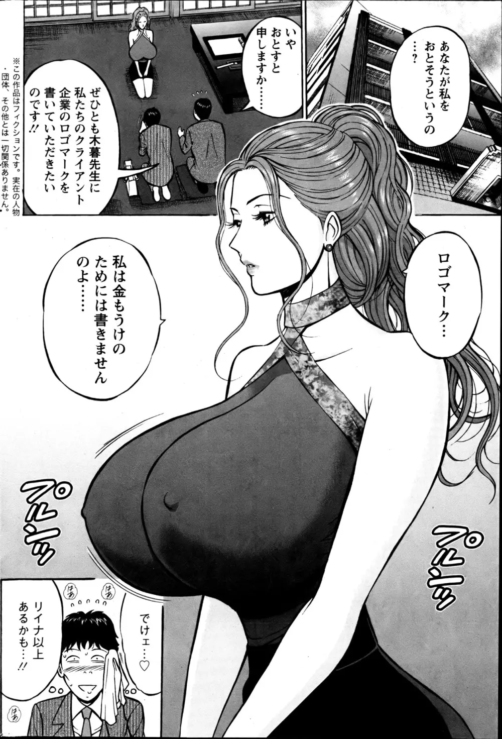 俺たちのパイズリーナ 一妻多夫のススメ Page.81