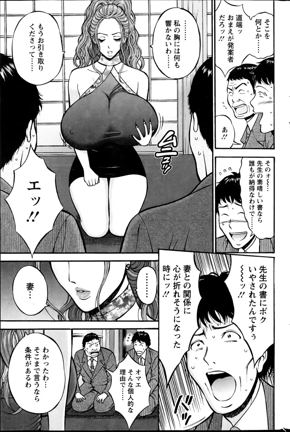 俺たちのパイズリーナ 一妻多夫のススメ Page.82