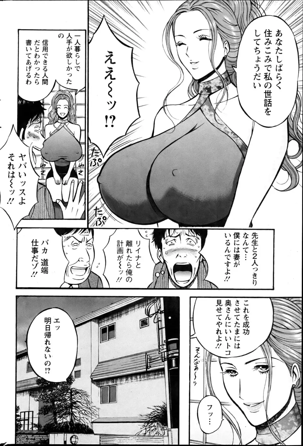 俺たちのパイズリーナ 一妻多夫のススメ Page.83