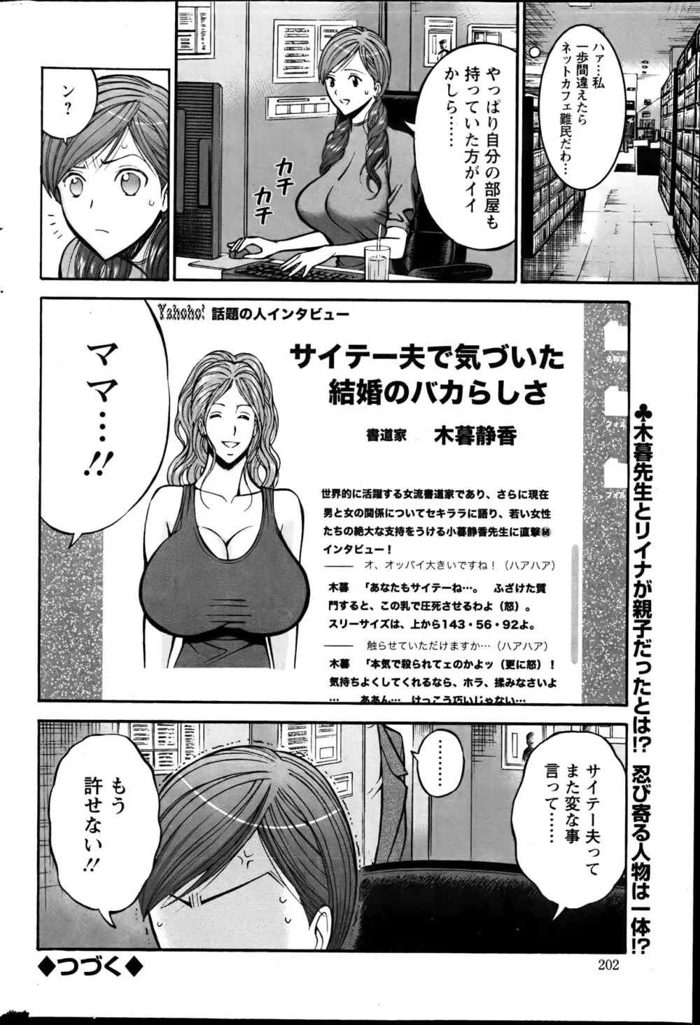 俺たちのパイズリーナ 一妻多夫のススメ Page.97