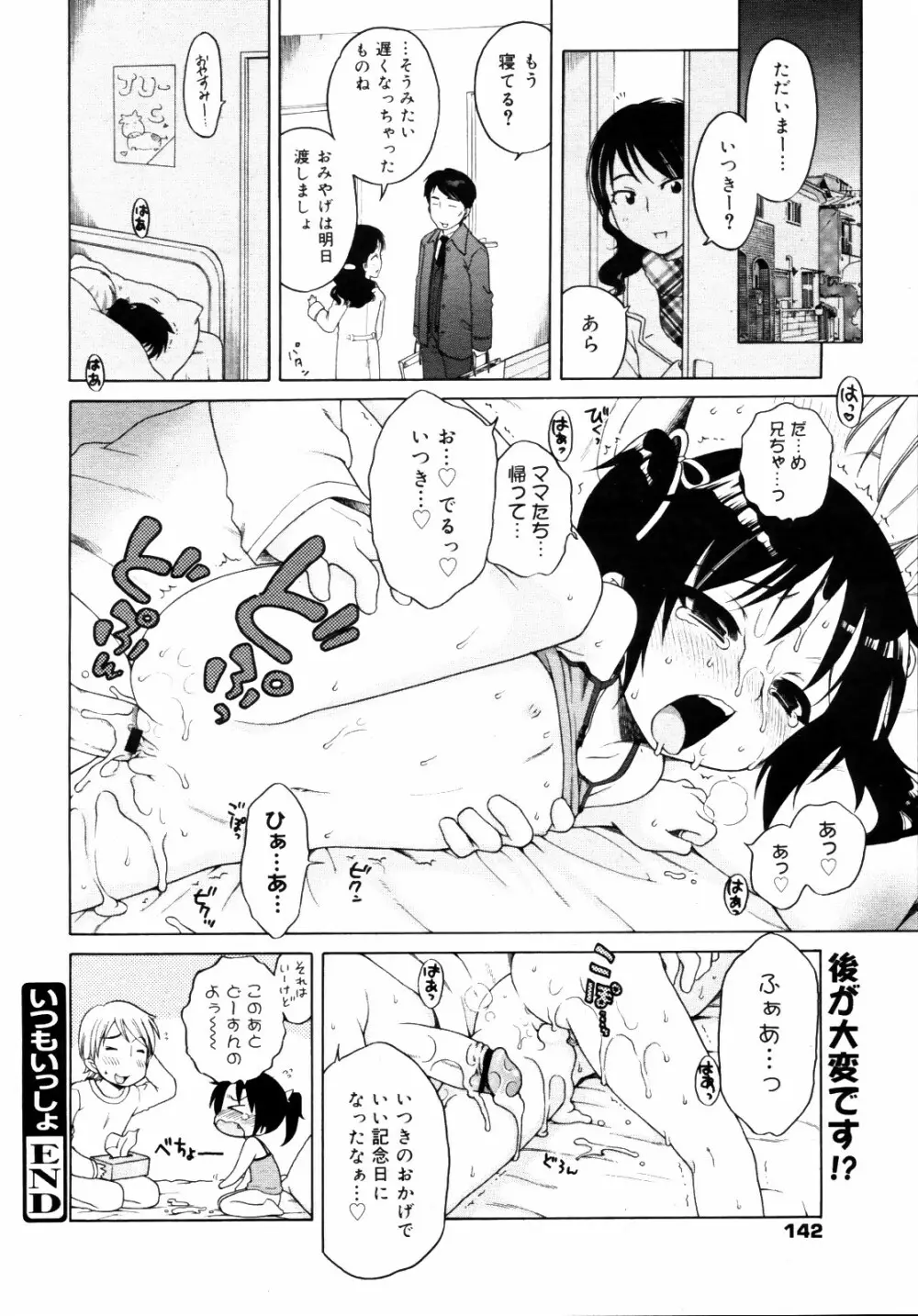 コミックゼロエクス Vol.14 2009年2月号 Page.141