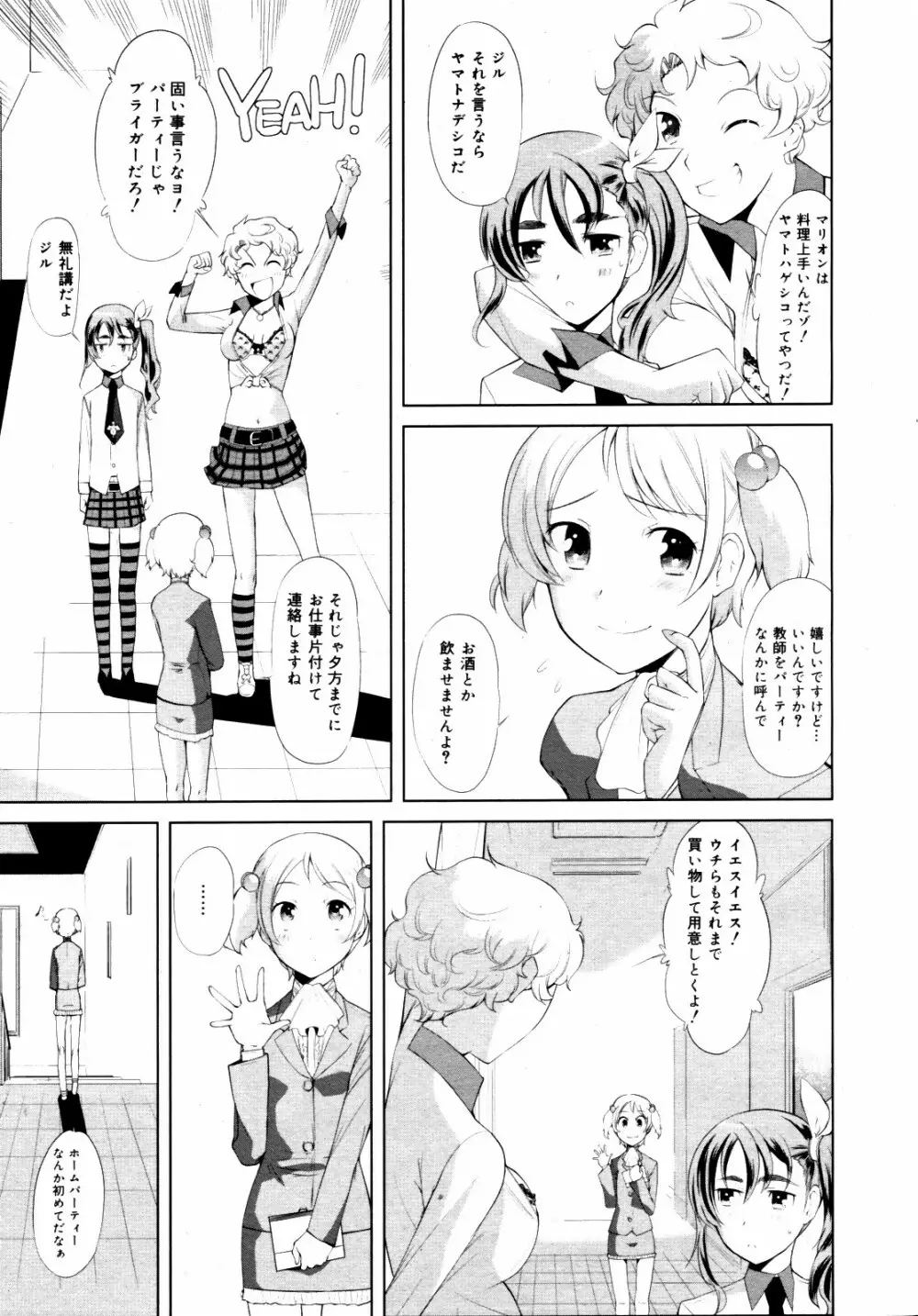 コミックゼロエクス Vol.14 2009年2月号 Page.162