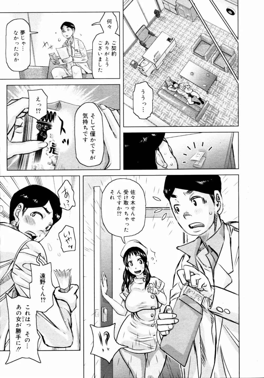 コミックゼロエクス Vol.14 2009年2月号 Page.284