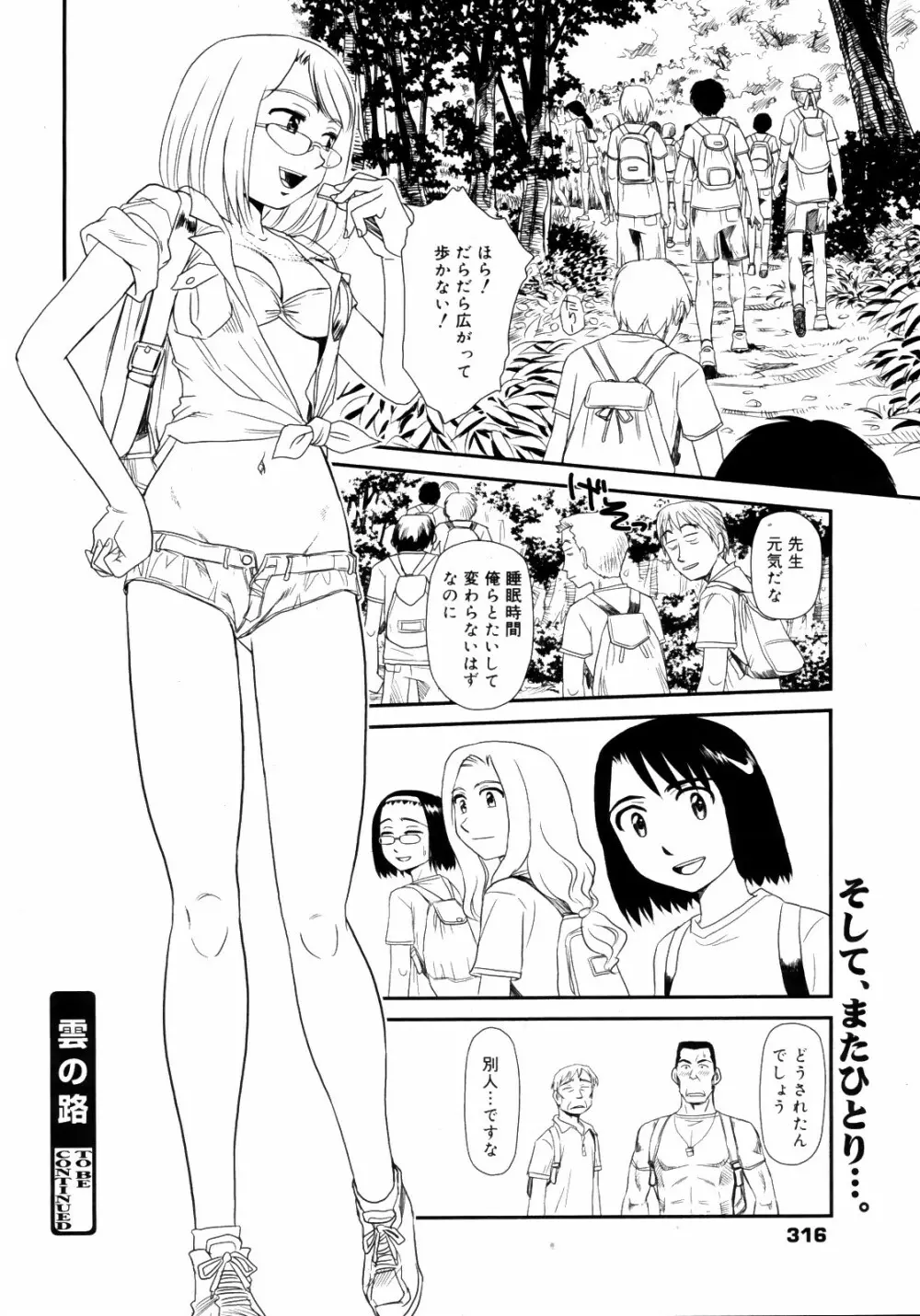 コミックゼロエクス Vol.14 2009年2月号 Page.315