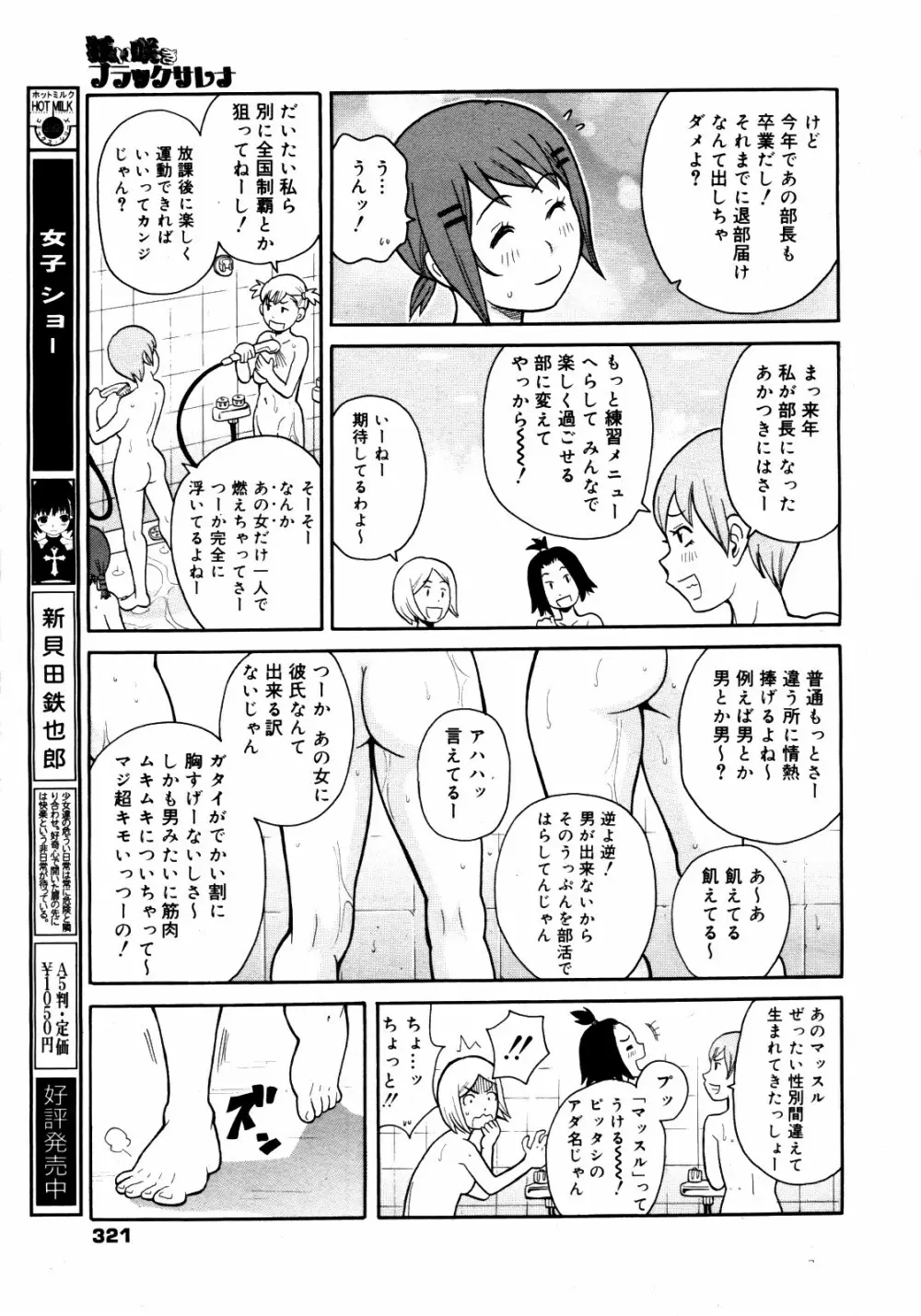 コミックゼロエクス Vol.14 2009年2月号 Page.320