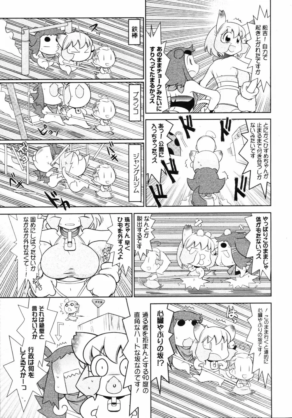 コミックゼロエクス Vol.14 2009年2月号 Page.382