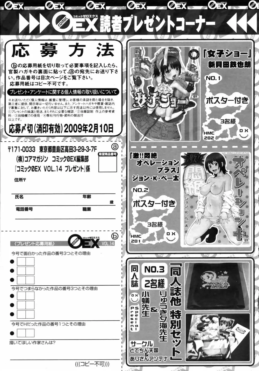 コミックゼロエクス Vol.14 2009年2月号 Page.393