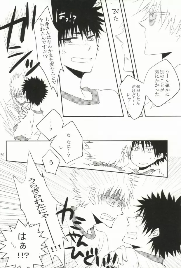 体操服を脱がさないで! Page.19