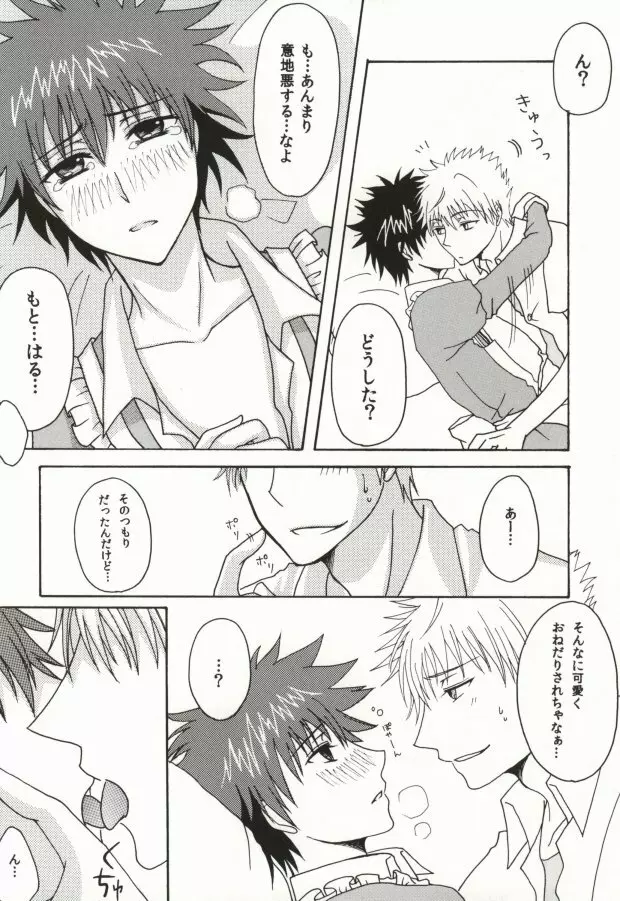 上条当麻の不幸なる日常 Page.13