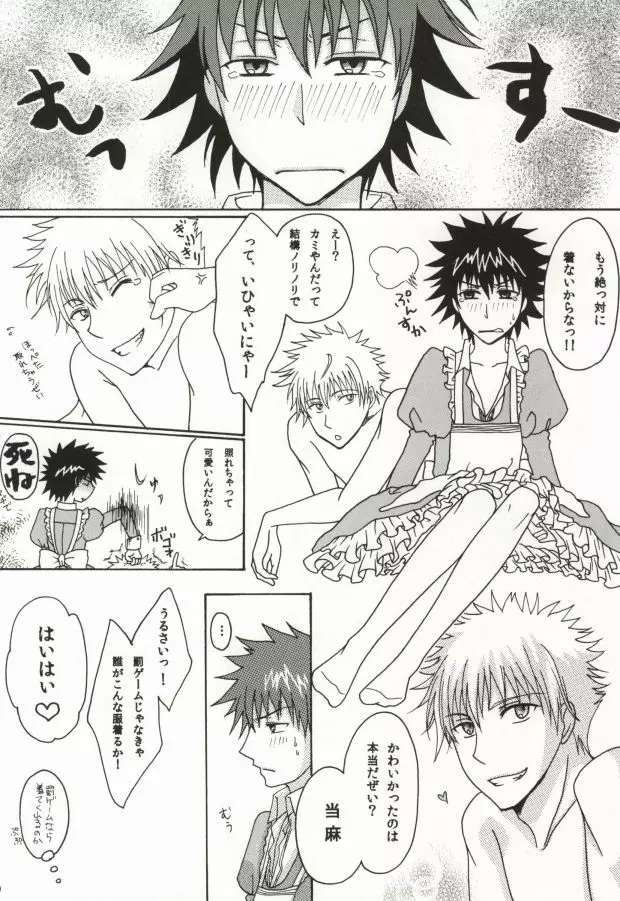 上条当麻の不幸なる日常 Page.17