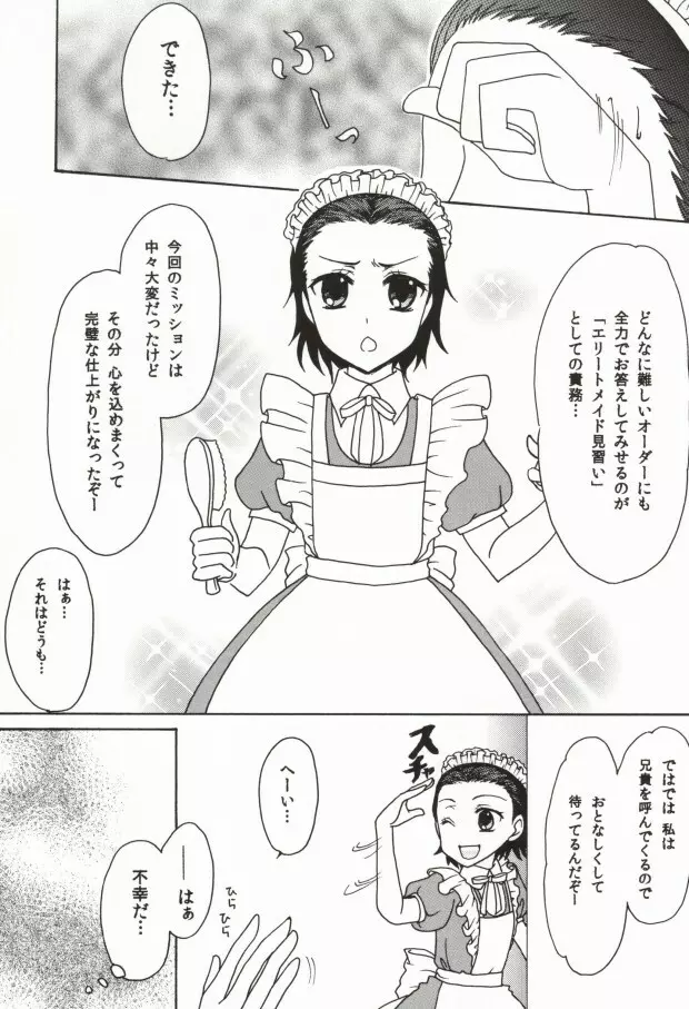 上条当麻の不幸なる日常 Page.2