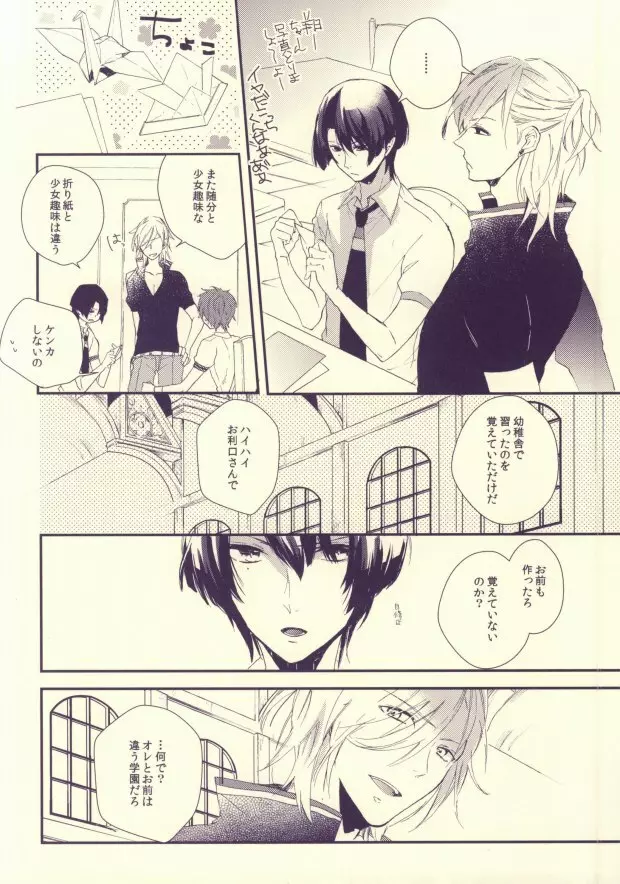 嘘つきのパラドックス Page.5