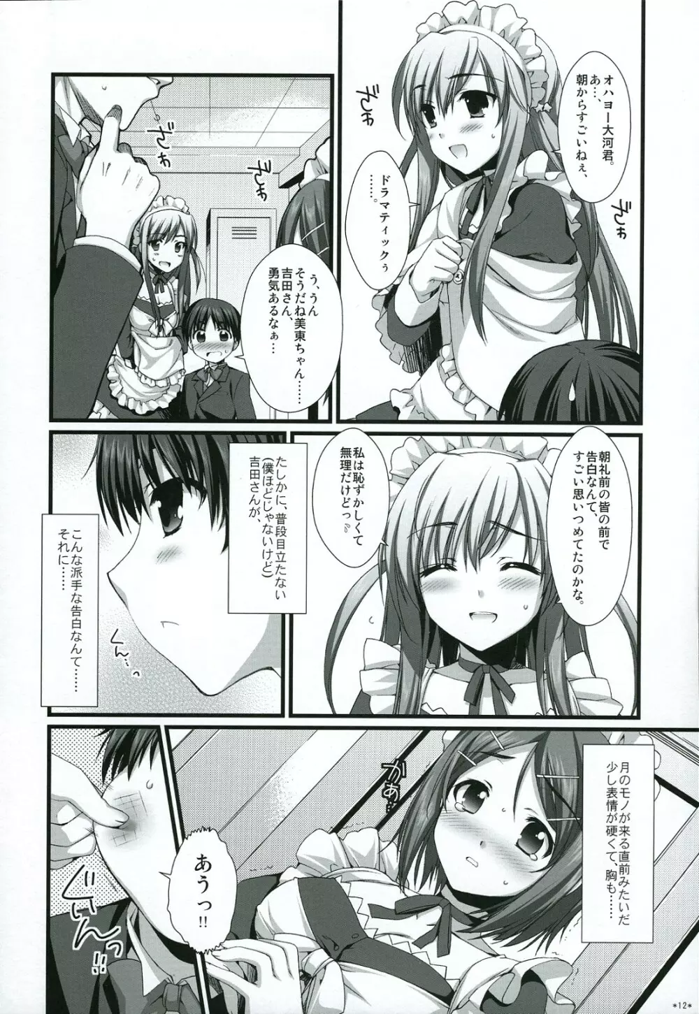 エキスパートになろうよ!! 4.5 Page.11