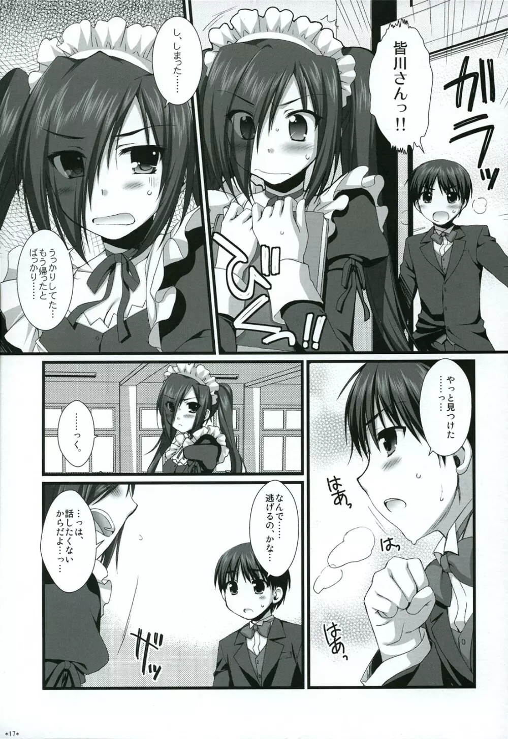 エキスパートになろうよ!! 4.5 Page.16