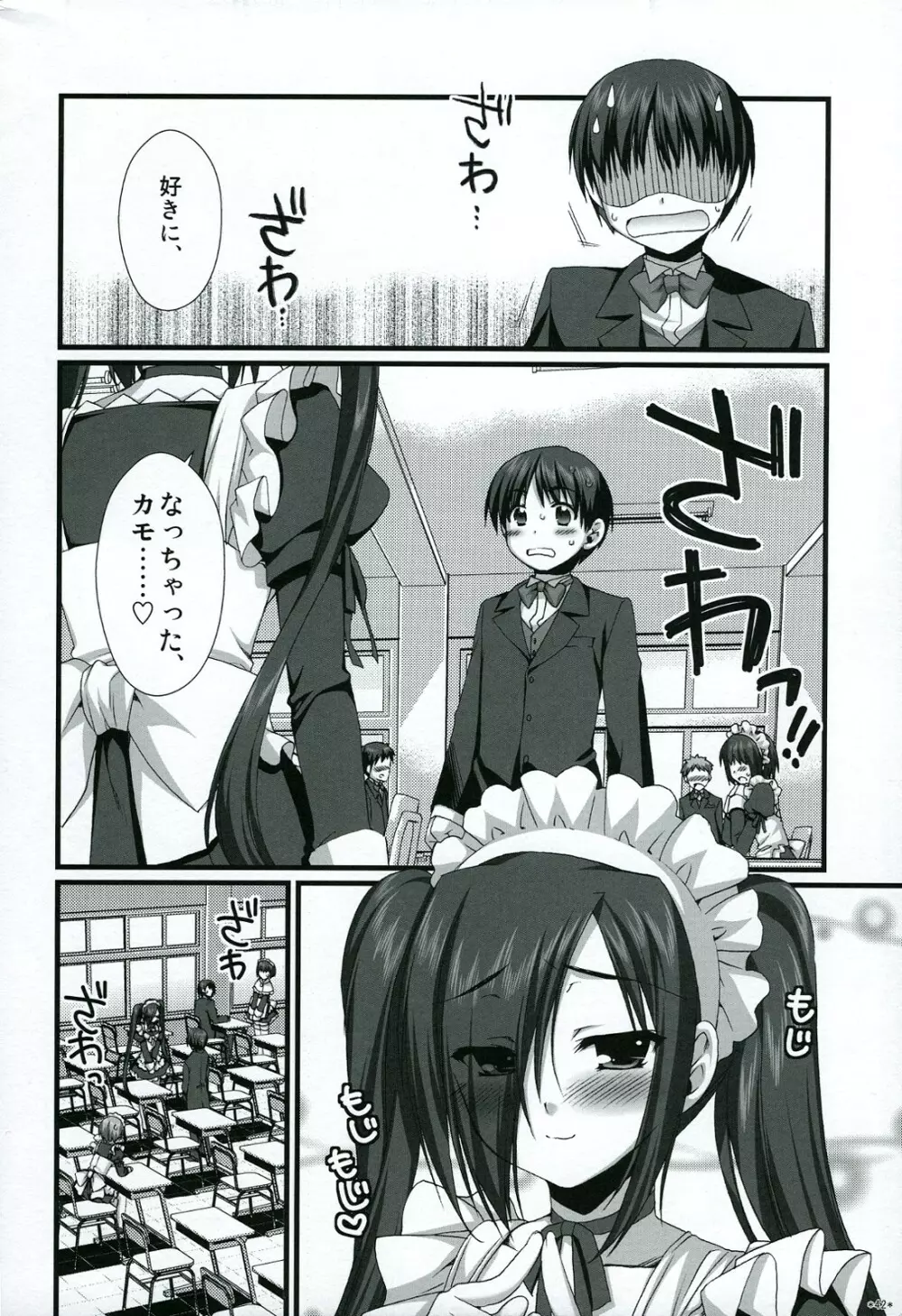 エキスパートになろうよ!! 4.5 Page.41