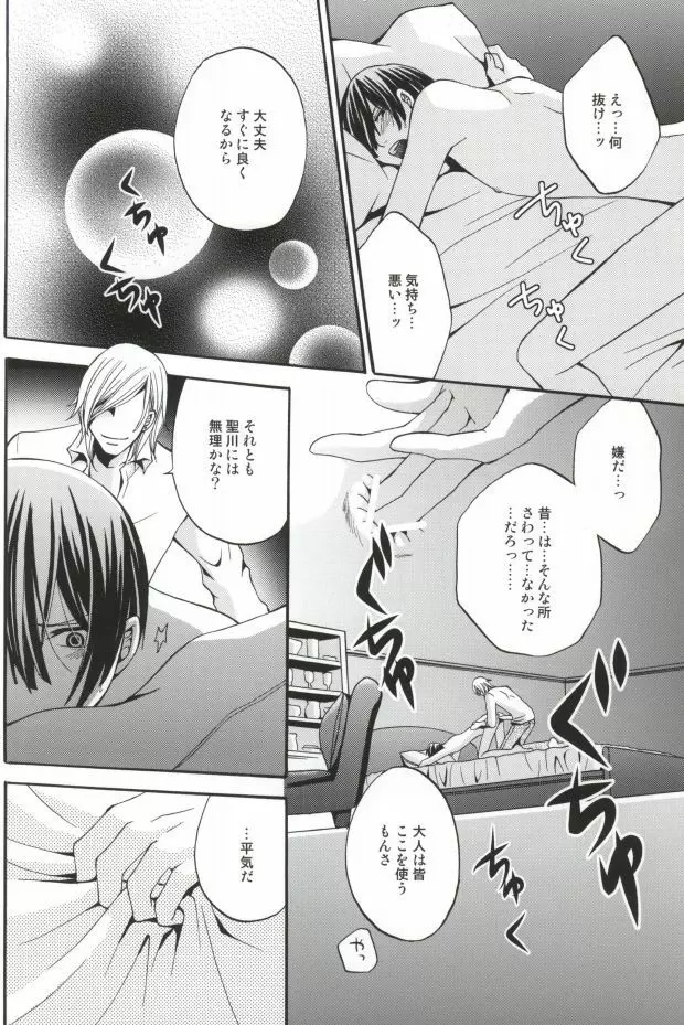 ガチHOMO1000% Page.13