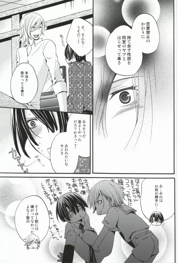 ガチHOMO1000% Page.8