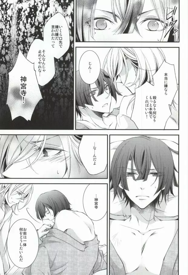 君に贈るアリア Page.28