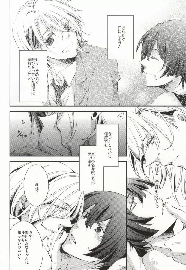 君に贈るアリア Page.41