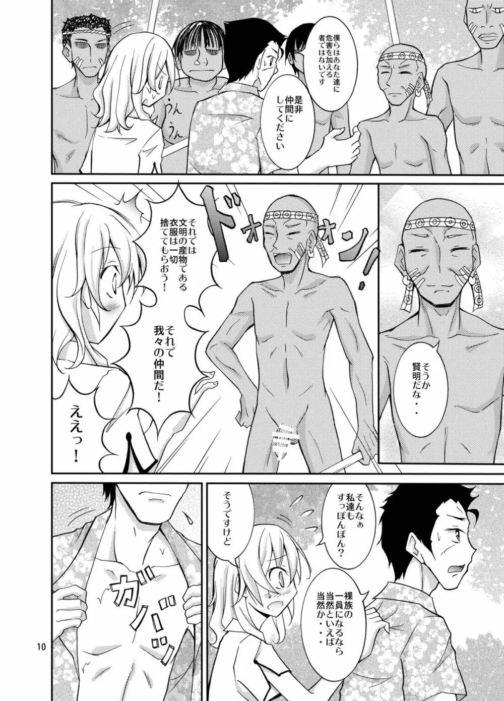 タレントモデルの裸族体験記 Page.10