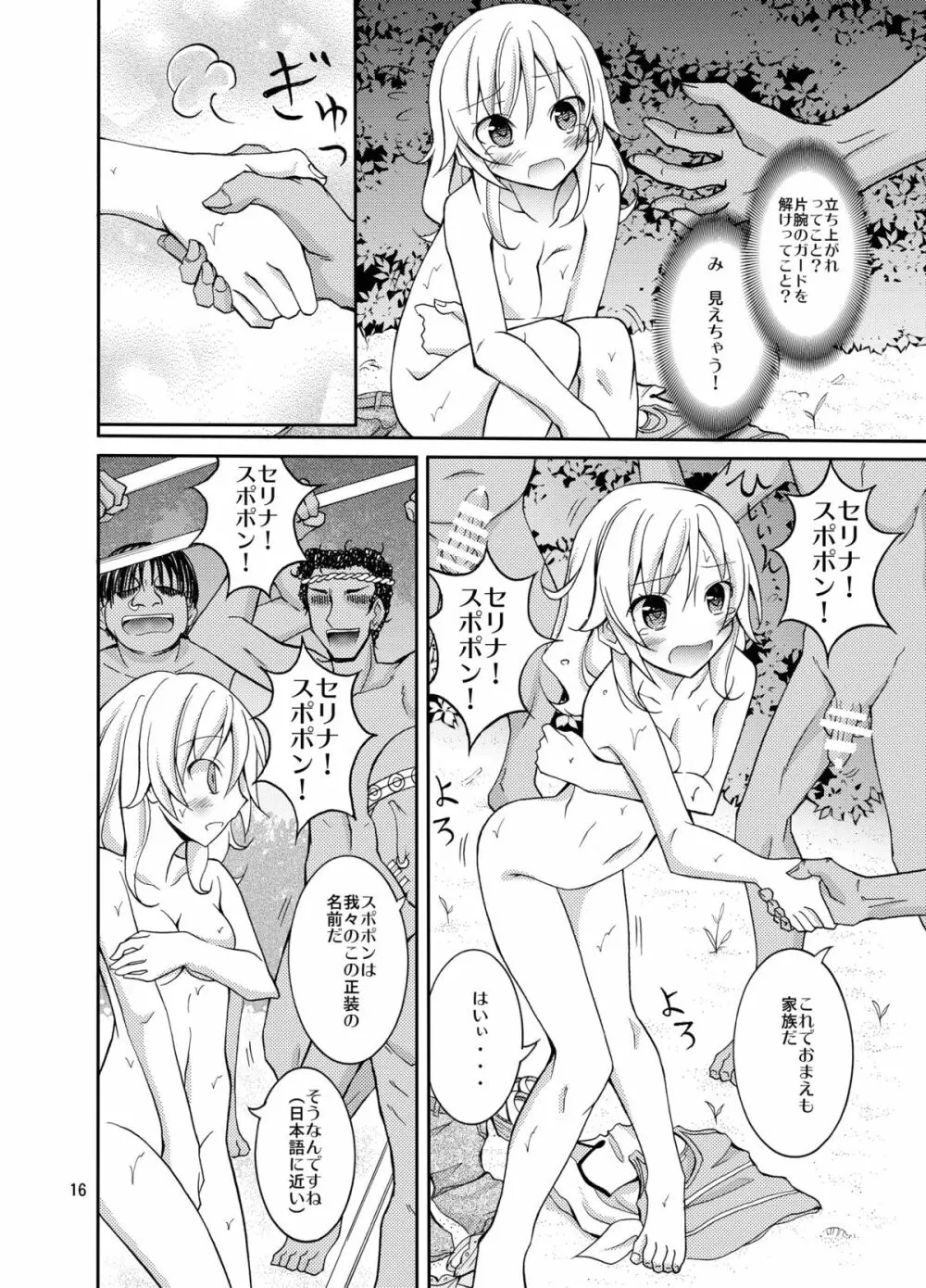 タレントモデルの裸族体験記 Page.16