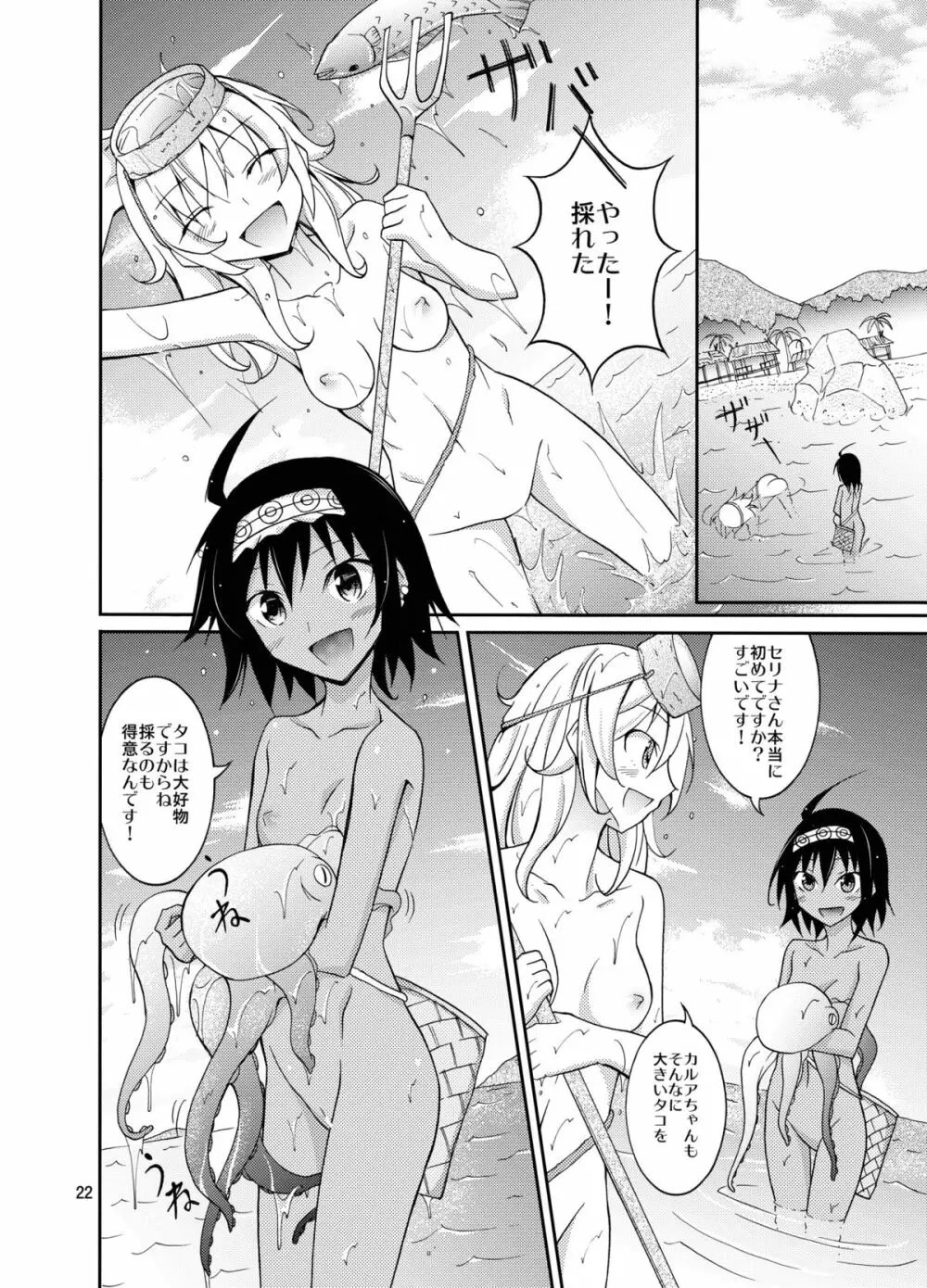 タレントモデルの裸族体験記 Page.22