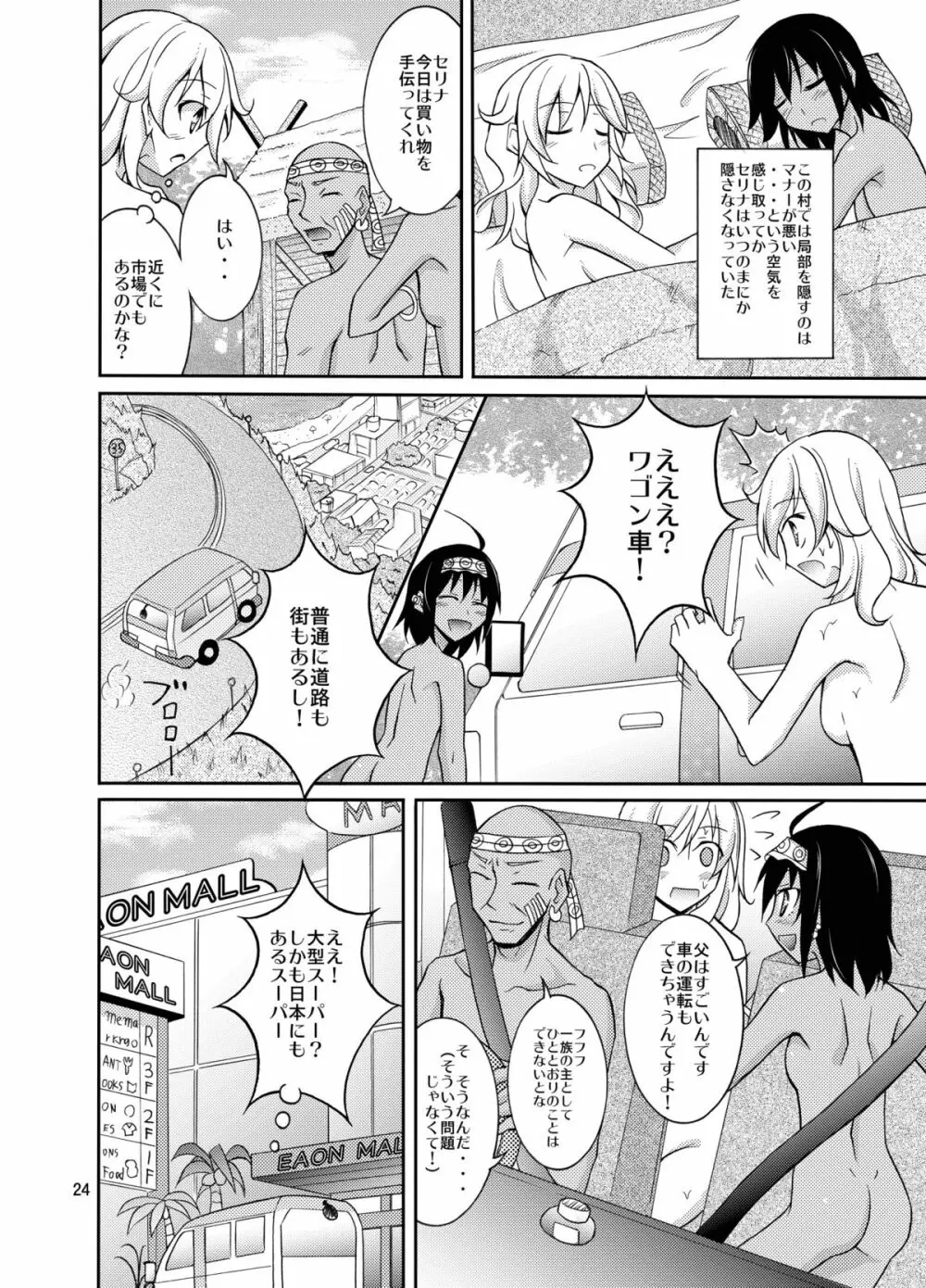 タレントモデルの裸族体験記 Page.24